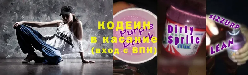 площадка формула  Покачи  Кодеин напиток Lean (лин) 